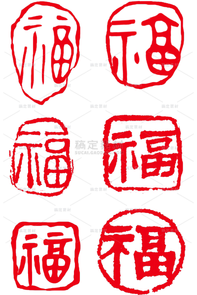 中国风红色传统福字印章元素素材