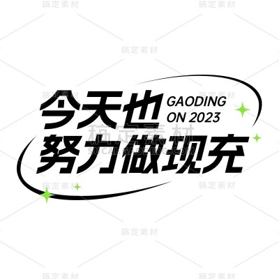小红书y2k风plog花字