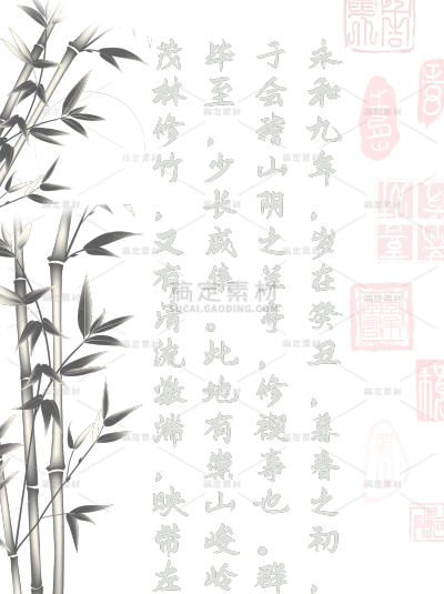 中国风通用竹叶书法元素贴纸