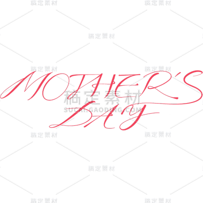 母亲节通用花体英文艺术字文字标题元素素材